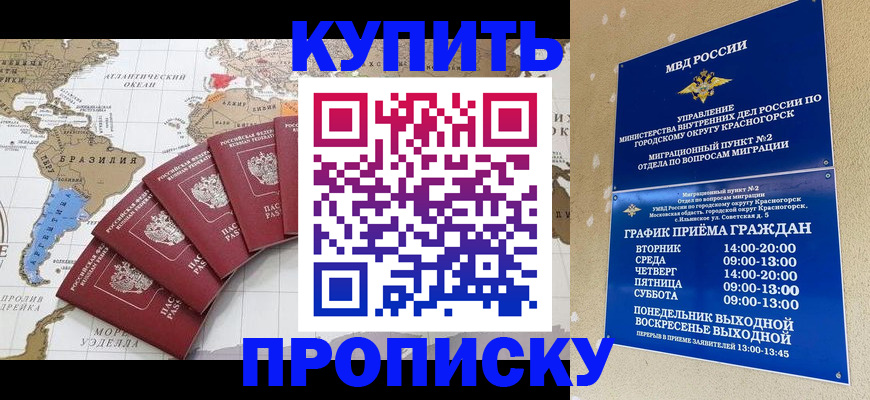 прописка от собственника в Калачинске