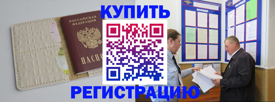 временная регистрация надежно в Калачинске