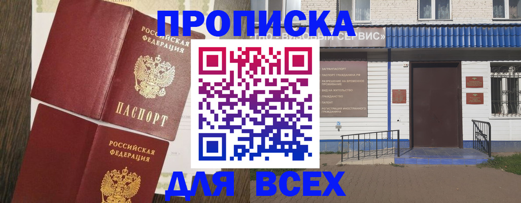 прописка от собственника в Калачинске