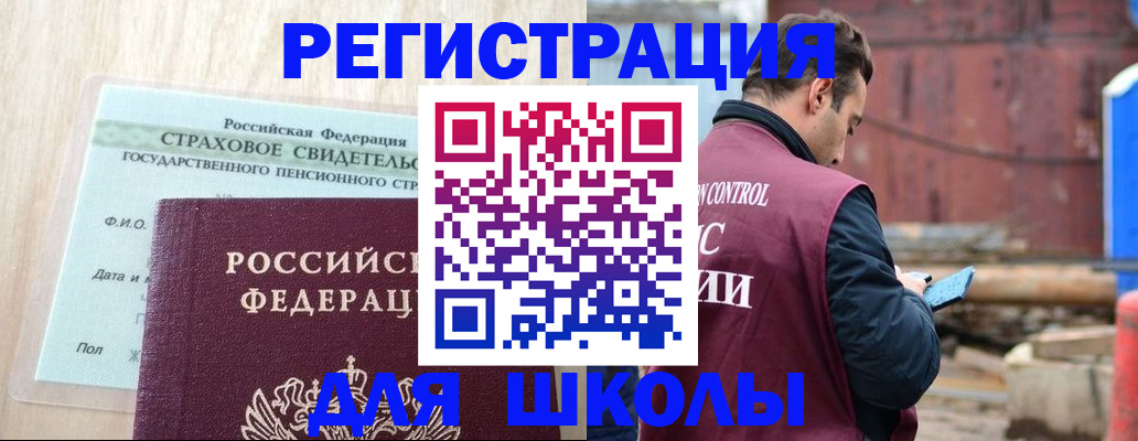 прописка для работы в Калачинске